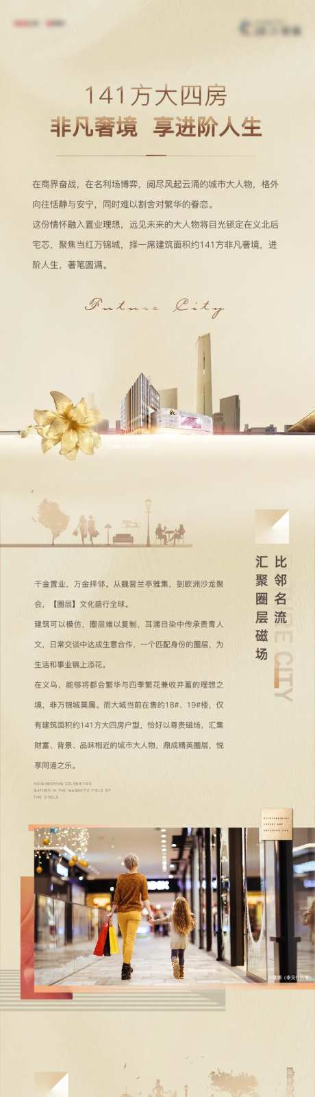 地产软文排版海报-采灵感-https://www.cailinggan.com/