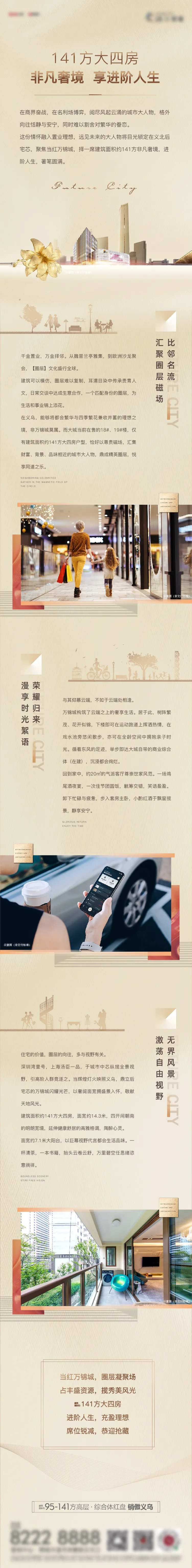 地产软文排版海报-采灵感-cailinggan.com