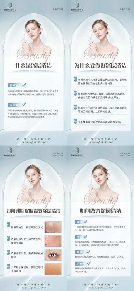 深层清洁小知识海报-采灵感-https://www.cailinggan.com/