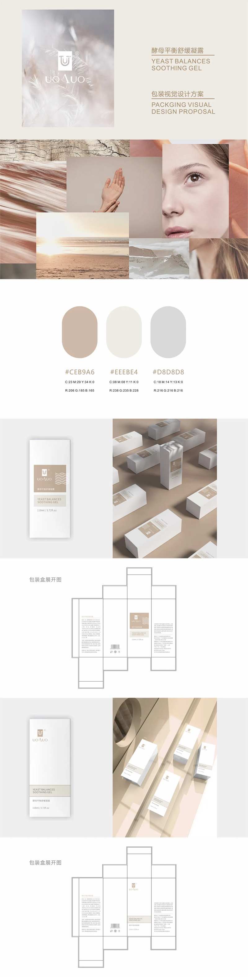 暖色系包装提案设计-采灵感-cailinggan.com