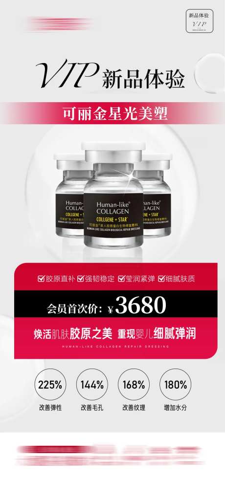 整形医美可丽金海报-采灵感-https://www.cailinggan.com/