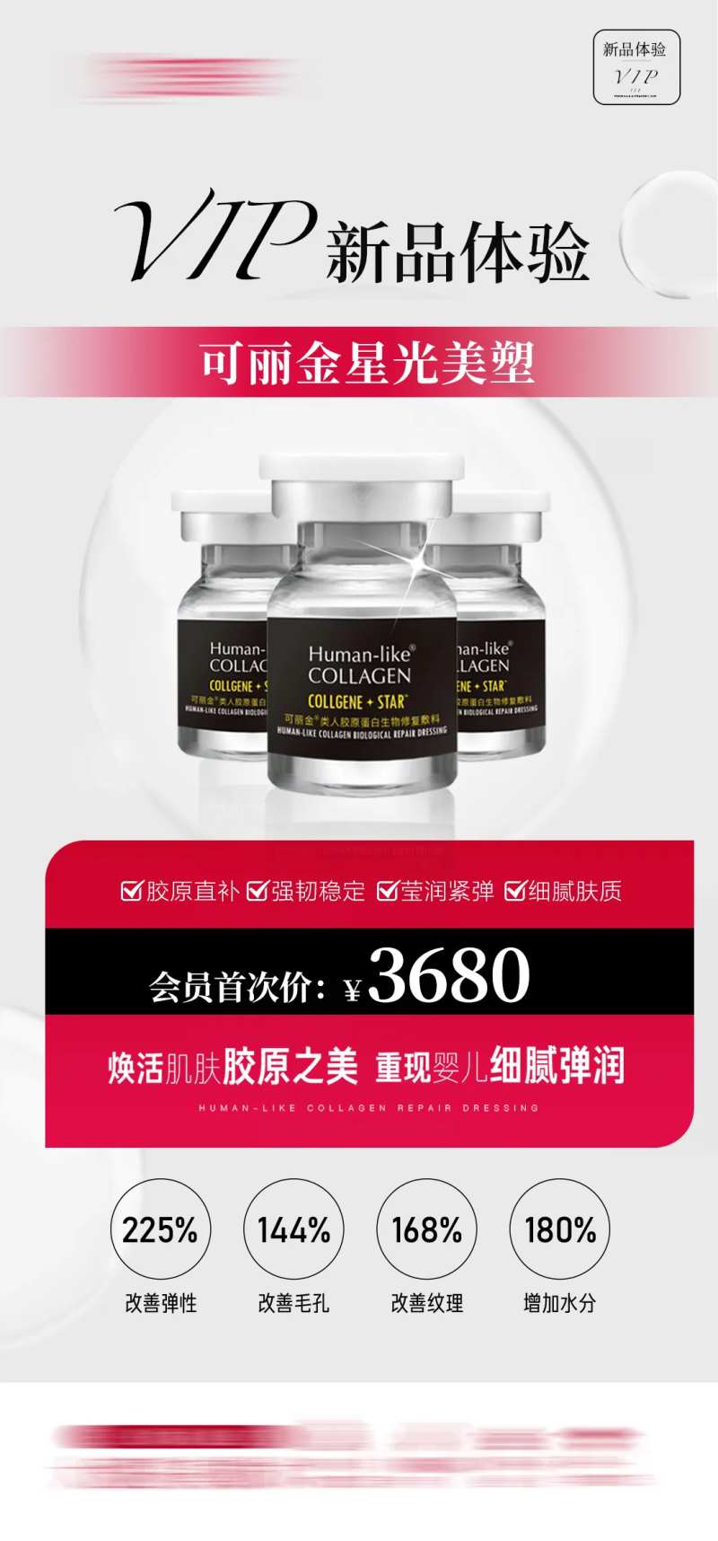 整形医美可丽金海报-采灵感-cailinggan.com