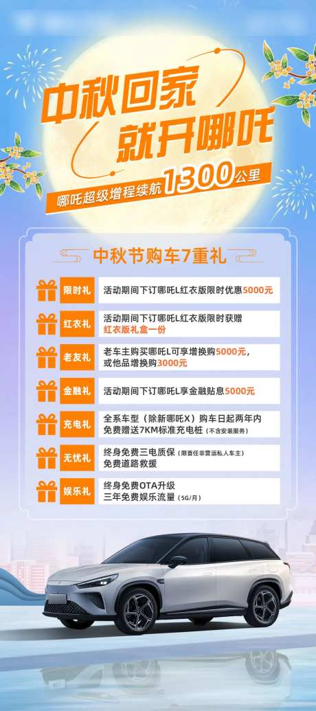 中秋回家就开哪吒-采灵感-https://www.cailinggan.com/