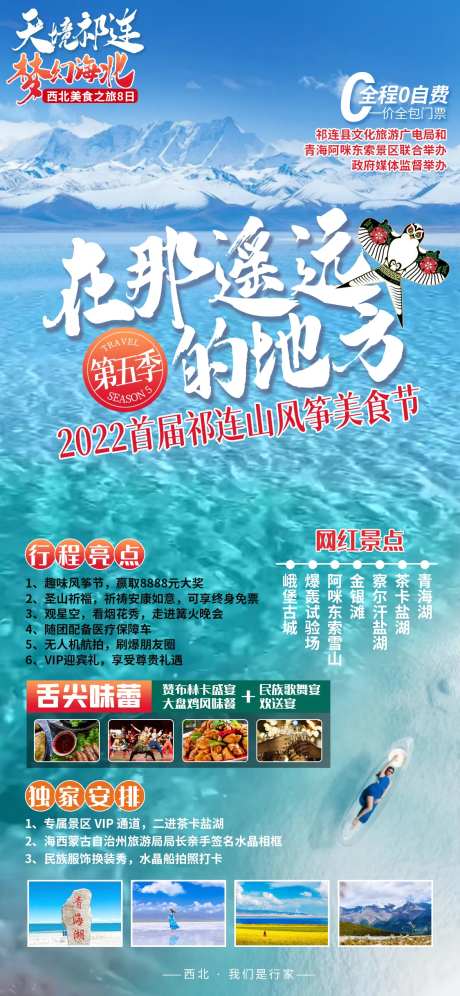 天境祁连青海海报-采灵感-https://www.cailinggan.com/
