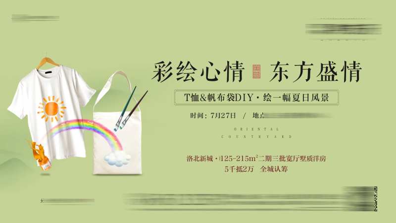 地产帆布袋T恤DIY海报展板-采灵感-cailinggan.com