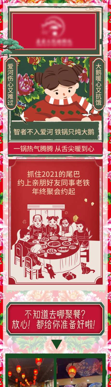 铁锅炖插画活动长图海报-采灵感-https://www.cailinggan.com/