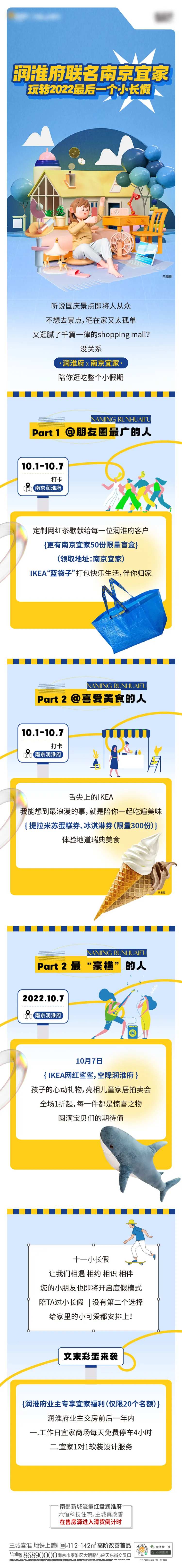 宜家家居拍卖活动长图-采灵感-cailinggan.com