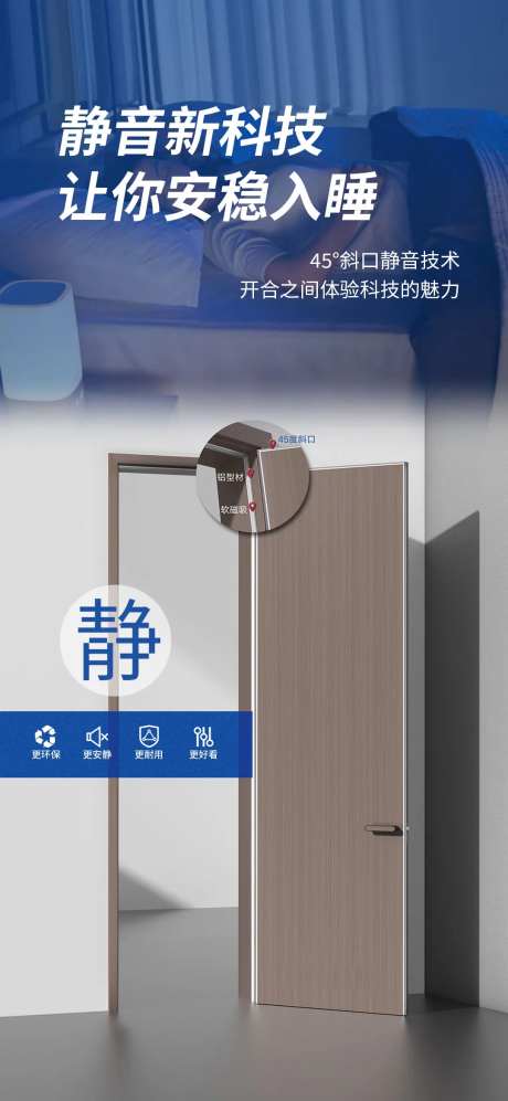静音木门宣传海报-采灵感-https://www.cailinggan.com/