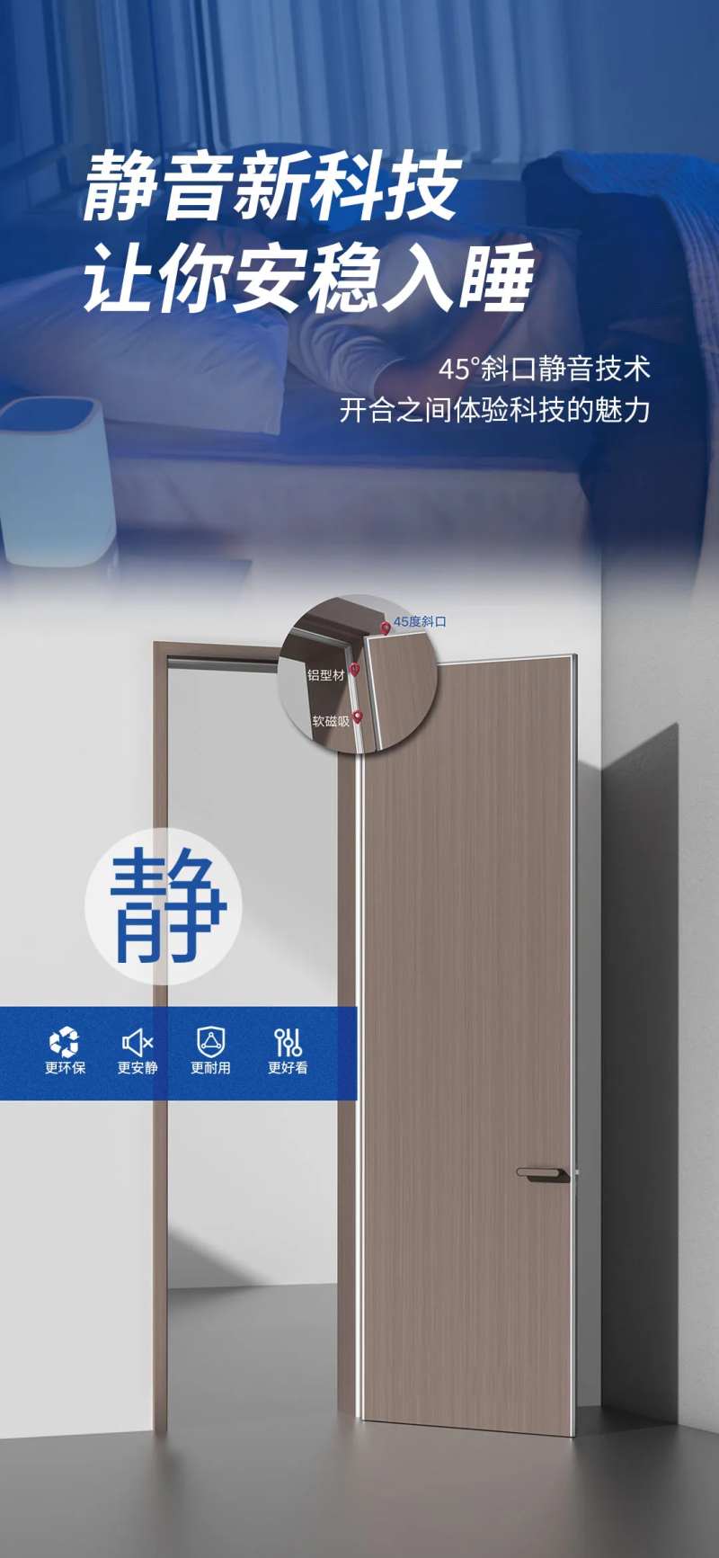 静音木门宣传海报-采灵感-cailinggan.com