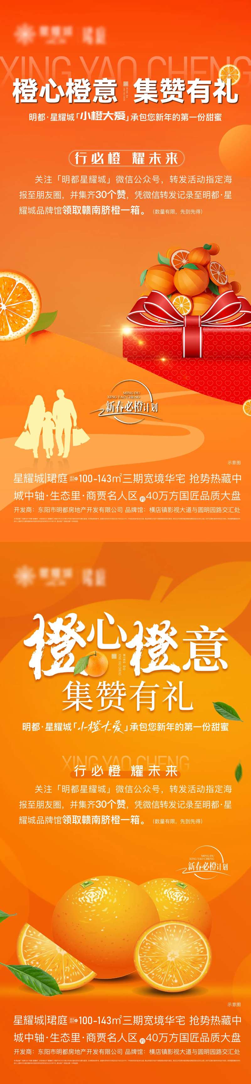 送橙海报-采灵感-cailinggan.com