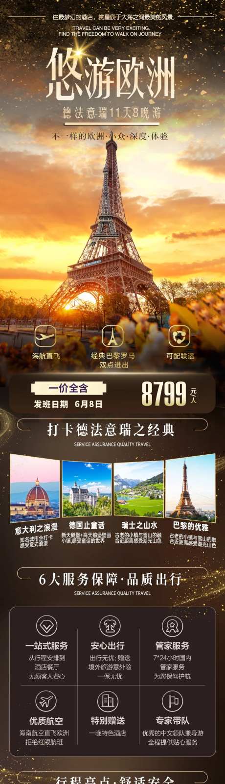 悠闲欧洲旅游海报长图-采灵感-https://www.cailinggan.com/