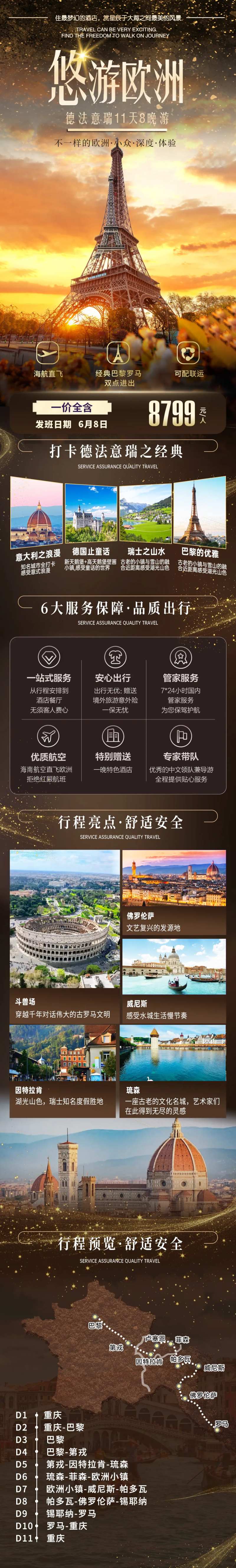 悠闲欧洲旅游海报长图-采灵感-cailinggan.com