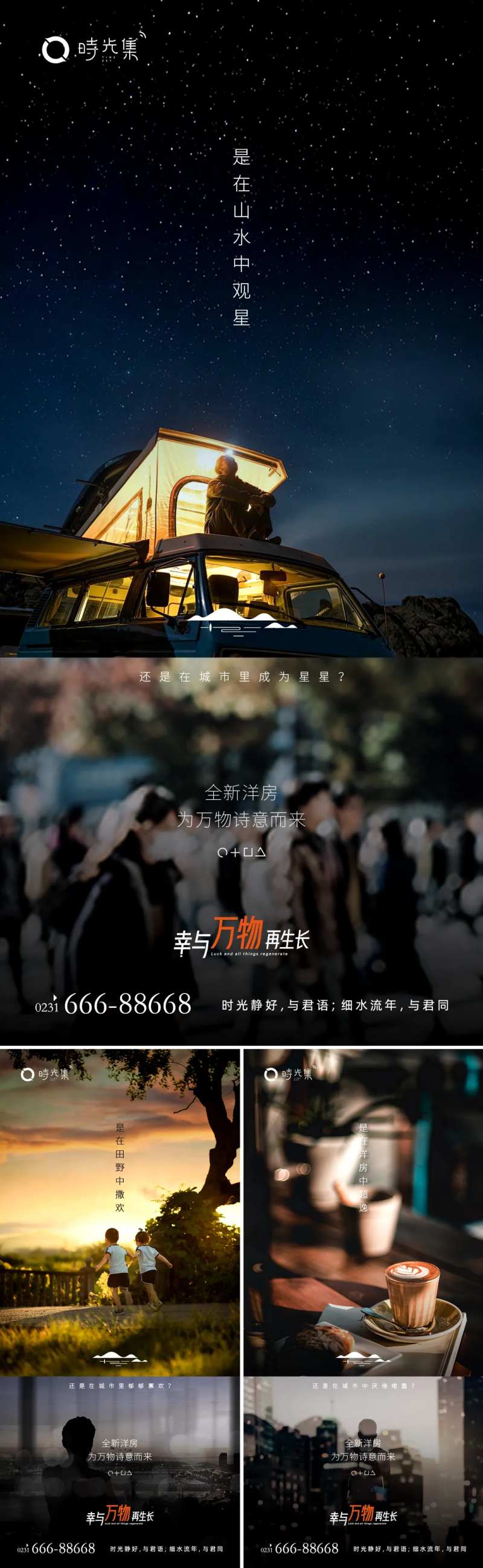 繁星露营-采灵感-cailinggan.com