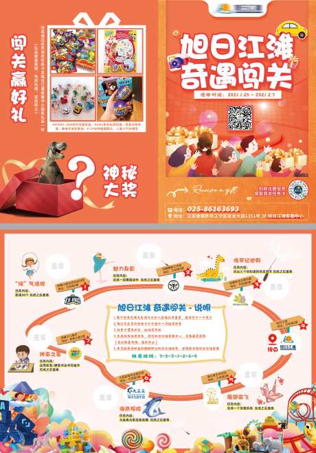 闯关活动折页-采灵感-https://www.cailinggan.com/