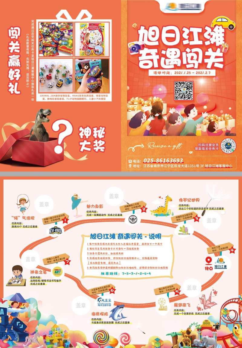 闯关活动折页-采灵感-cailinggan.com