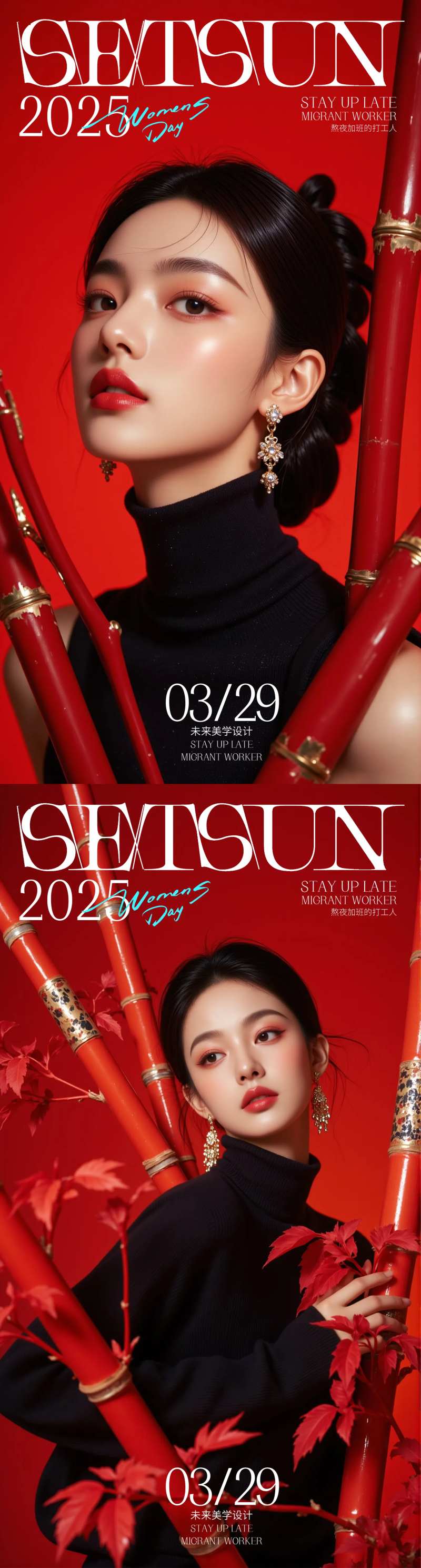 美妆活动海报-采灵感-cailinggan.com