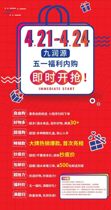 电商促销海报                                                                                                                                                                                                  -采灵感-https://www.cailinggan.com/