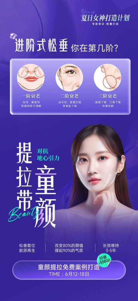 医美童颜提拉促销海报-采灵感-https://www.cailinggan.com/