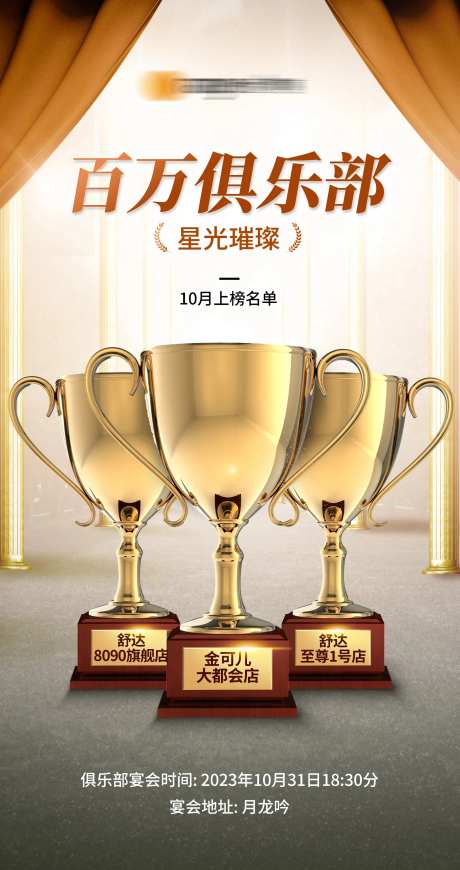 百万业绩荣誉海报-采灵感-https://www.cailinggan.com/
