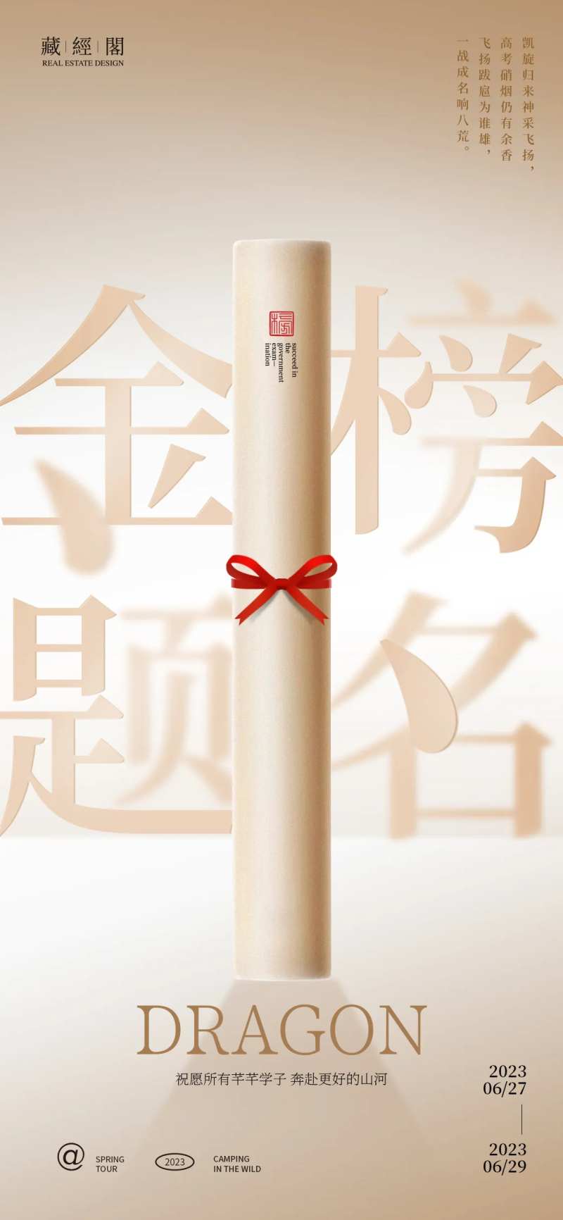 录取通知书卷轴海报-采灵感-cailinggan.com