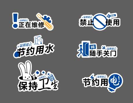 温馨提示牌-采灵感-https://www.cailinggan.com/