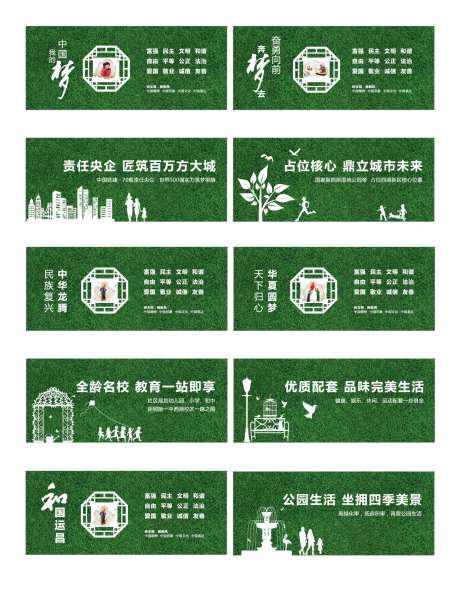 房地产绿植公益围挡广告-采灵感-cailinggan.com