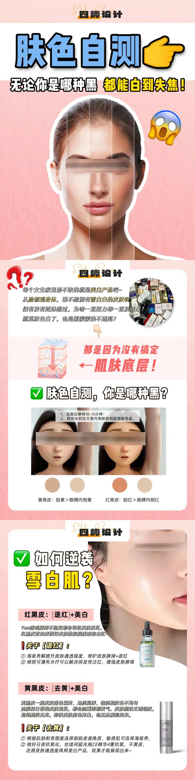 美白护肤小红书海报-采灵感-cailinggan.com