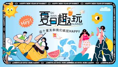 夏日趣玩生活节主视觉-采灵感-https://www.cailinggan.com/