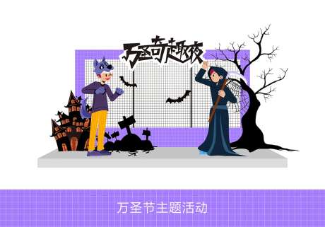 万圣奇趣夜活动打卡点-采灵感-https://www.cailinggan.com/