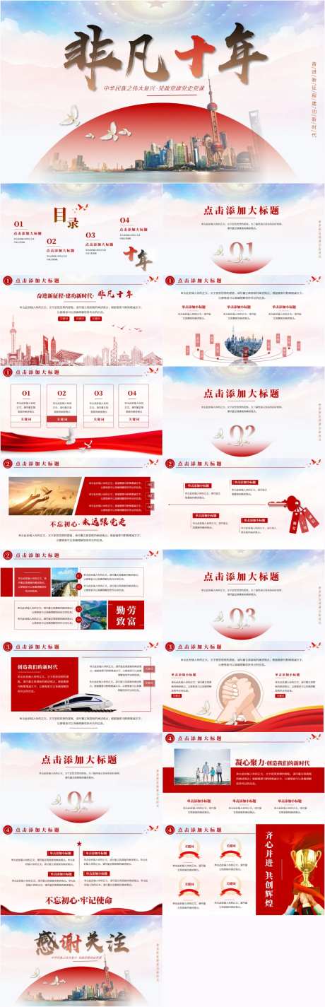 非凡十年越来越好党政风党建党史党课主-采灵感-https://www.cailinggan.com/