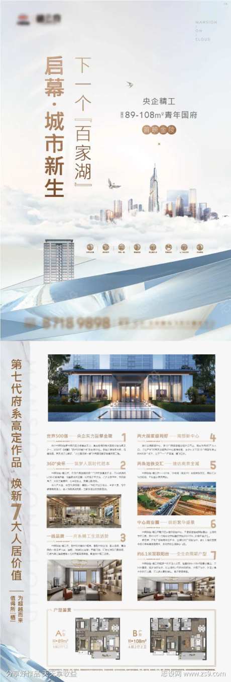 地产单页海报价值点DM-采灵感-https://www.cailinggan.com/