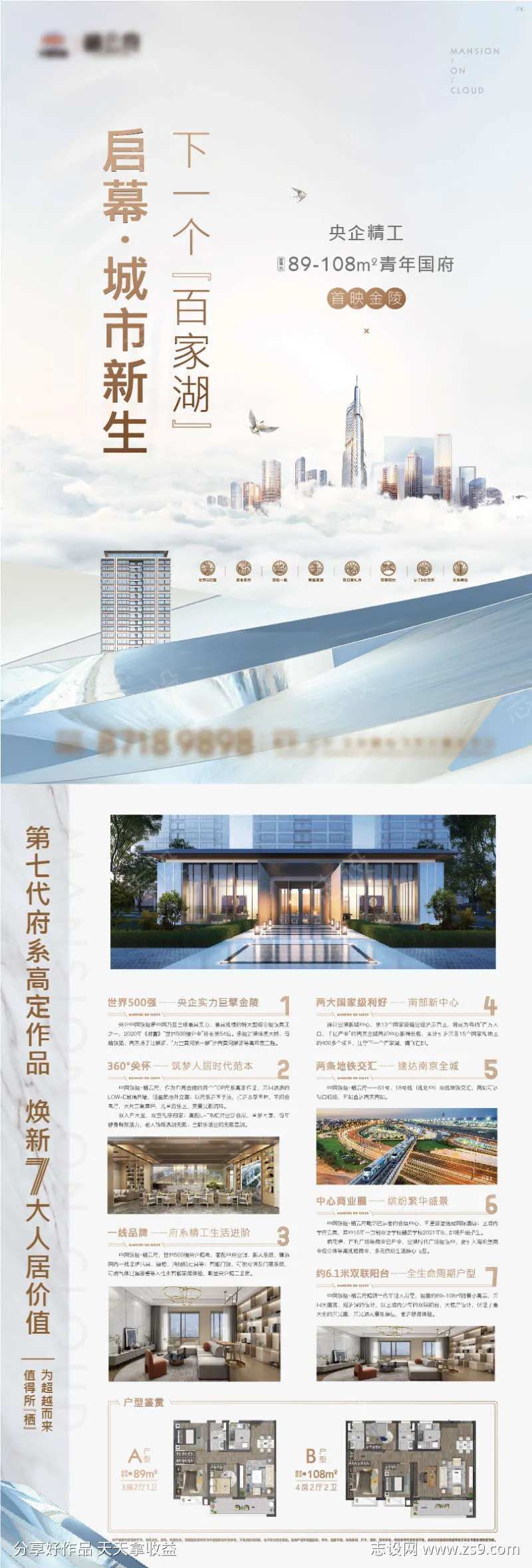 地产单页海报价值点DM-采灵感-cailinggan.com