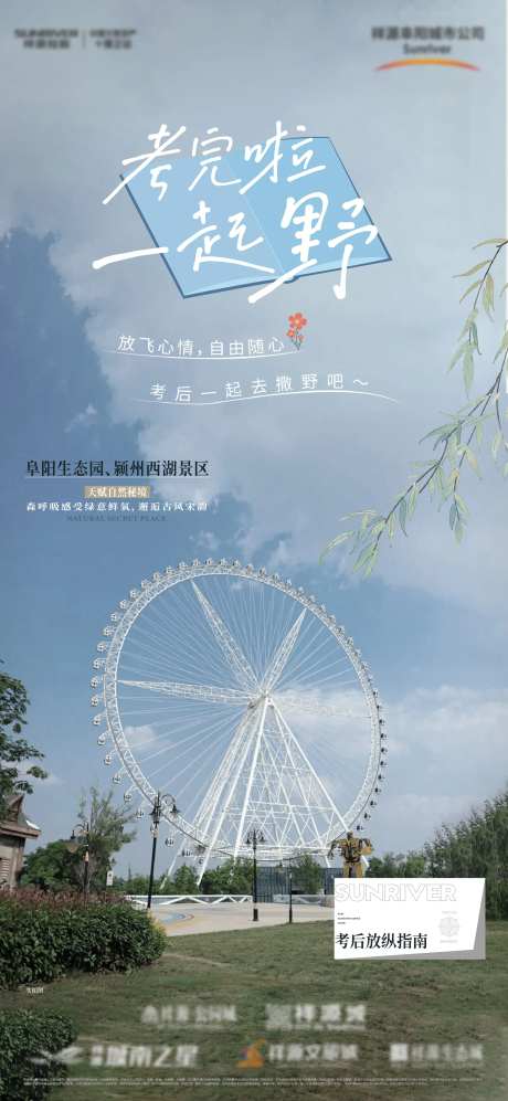 高考去哪玩                                                                                                                                                                                                   -采灵感-https://www.cailinggan.com/