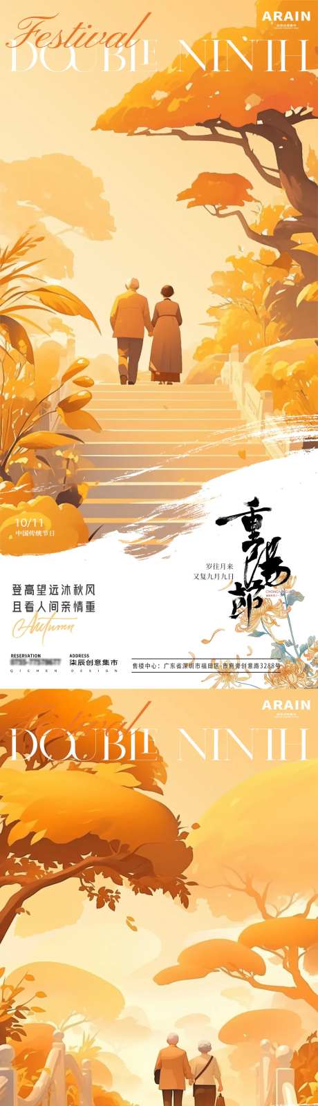 重阳节登高插画海报-采灵感-https://www.cailinggan.com/