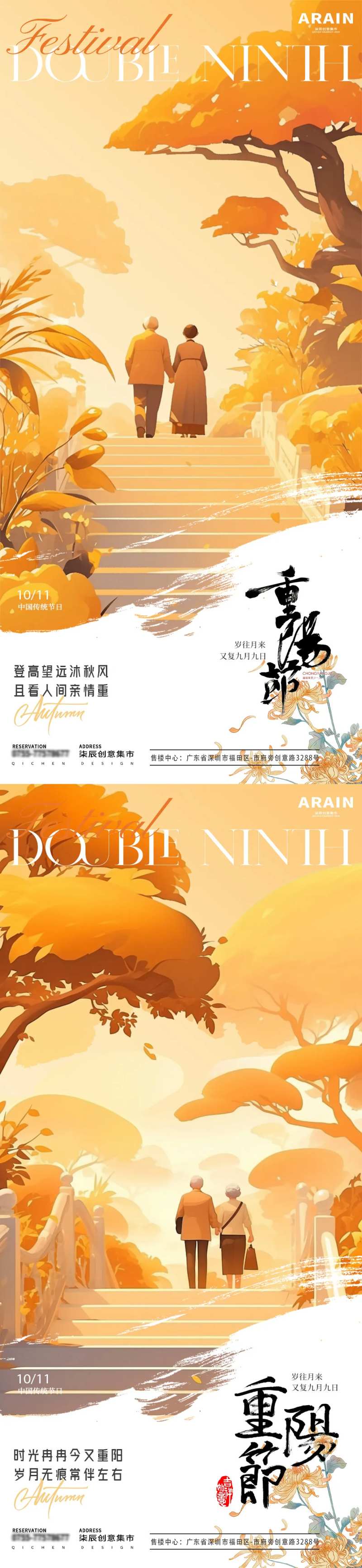 重阳节登高插画海报-采灵感-cailinggan.com