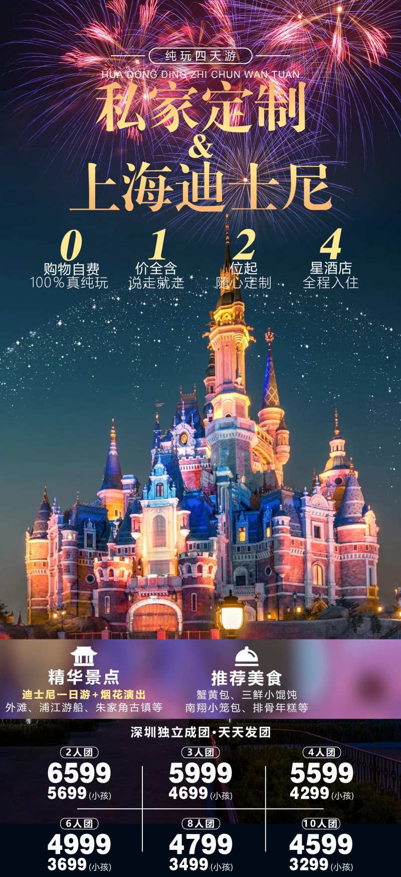 上海游乐园旅游海报-采灵感-cailinggan.com