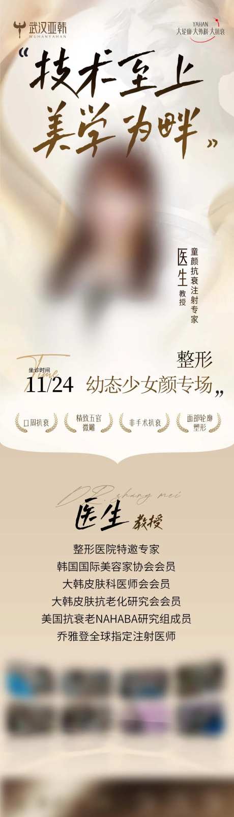 医美整形幼态少女颜专场海报长图-采灵感-https://www.cailinggan.com/