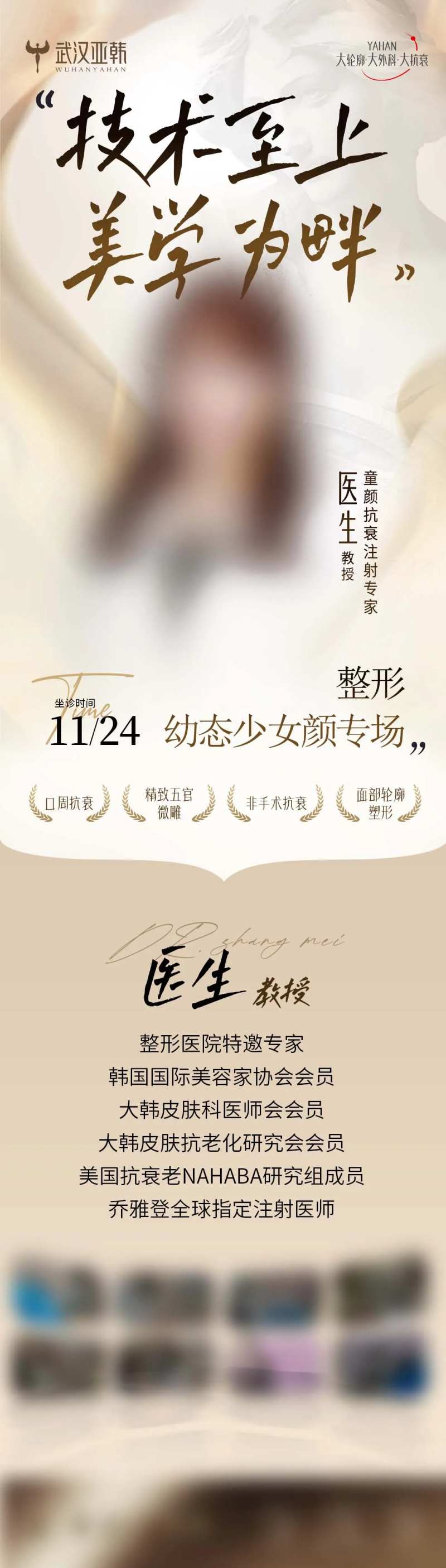 医美整形幼态少女颜专场海报长图-采灵感-cailinggan.com