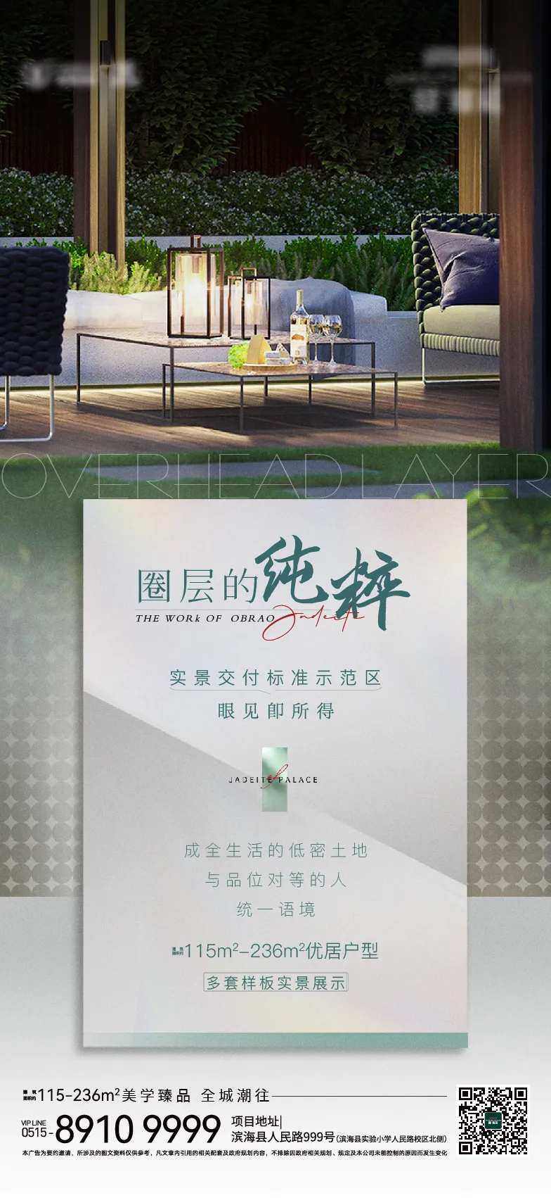 地产圈层 架空层价值点-采灵感-cailinggan.com