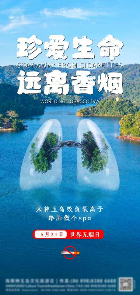 世界无烟日-采灵感-https://www.cailinggan.com/