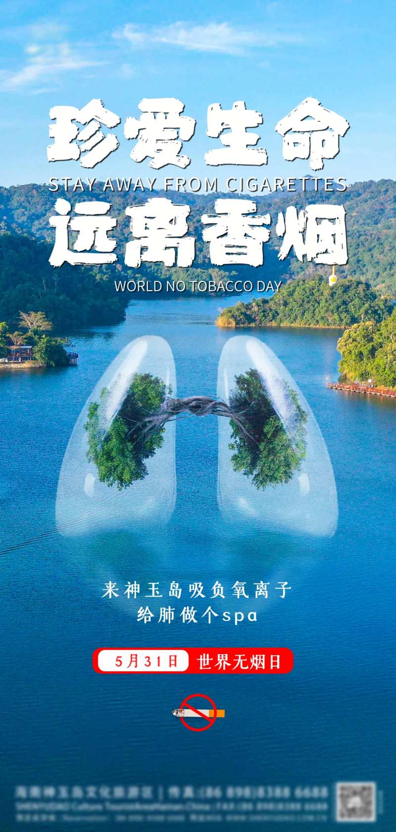 世界无烟日-采灵感-cailinggan.com