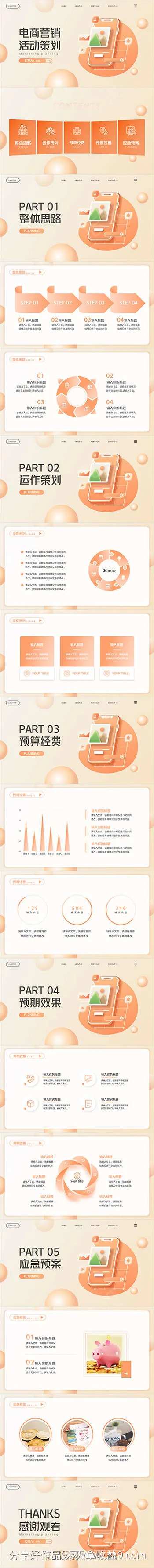 橙色3D拟物化电商营销活动策划PPT-采灵感-cailinggan.com