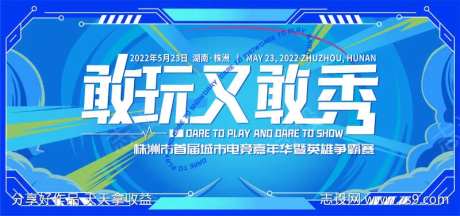 游戏嘉年华背景海报-采灵感-https://www.cailinggan.com/