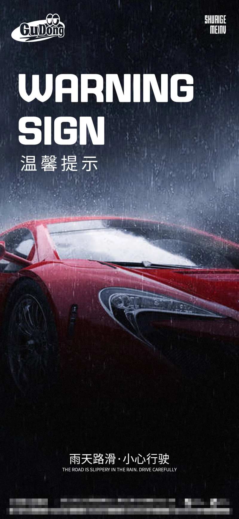 酒吧夜店下雨海报-采灵感-cailinggan.com