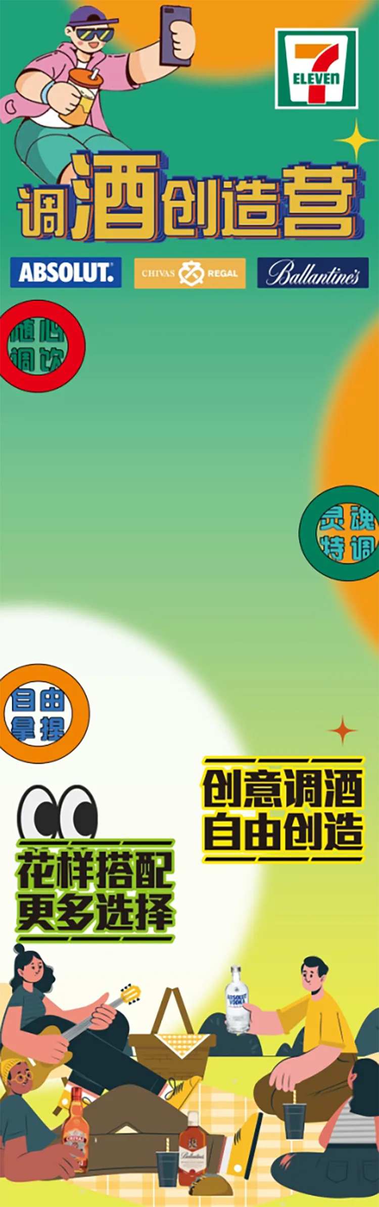 调酒创造营海报-采灵感-cailinggan.com