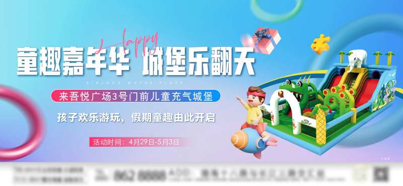 充气城堡活动背景板-采灵感-cailinggan.com