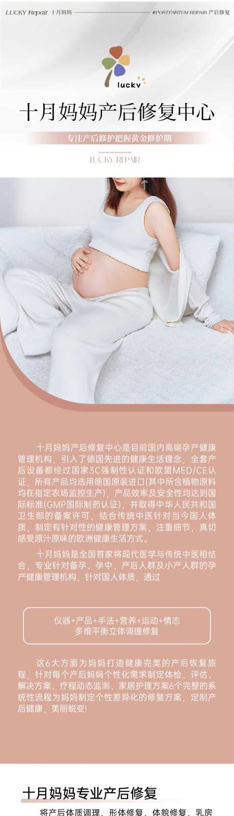 产后修复详情页-采灵感-https://www.cailinggan.com/