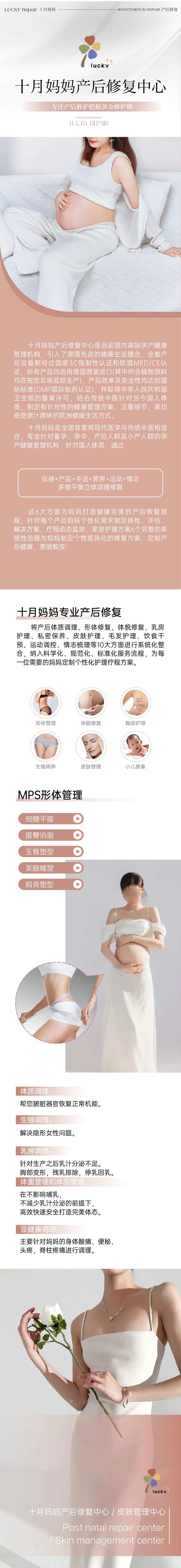 产后修复详情页-采灵感-cailinggan.com