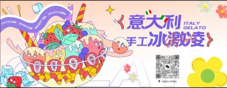 冰激凌活动背景板-采灵感-https://www.cailinggan.com/