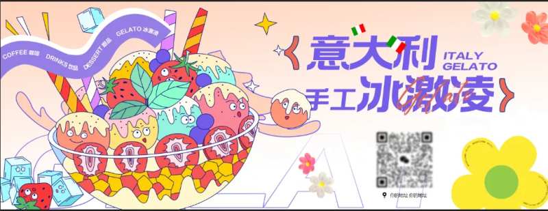 冰激凌活动背景板-采灵感-cailinggan.com